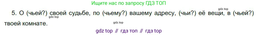 Русский язык, 6 класс Учебник, авторы: Быстрова Елена Александровна, Кибирёва Людмила Валентиновна, Гостева Юлия Николаевна, Антонова Евгения Станиславовна, издательство Русское слово, Москва, 2022, голубого цвета, Часть 2, страница 25, номер 5, Решение 1