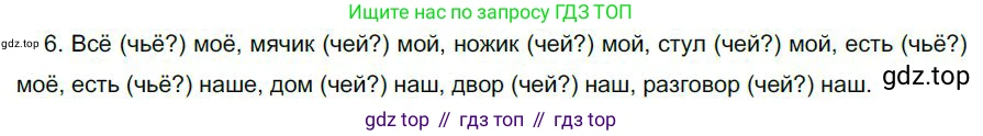 Русский язык, 6 класс Учебник, авторы: Быстрова Елена Александровна, Кибирёва Людмила Валентиновна, Гостева Юлия Николаевна, Антонова Евгения Станиславовна, издательство Русское слово, Москва, 2022, голубого цвета, Часть 2, страница 25, номер 6, Решение 1