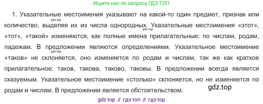 Русский язык, 6 класс Учебник, авторы: Быстрова Елена Александровна, Кибирёва Людмила Валентиновна, Гостева Юлия Николаевна, Антонова Евгения Станиславовна, издательство Русское слово, Москва, 2022, голубого цвета, Часть 2, страница 39, номер 1, Решение 1