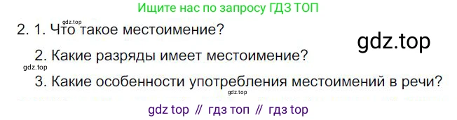 Русский язык, 6 класс Учебник, авторы: Быстрова Елена Александровна, Кибирёва Людмила Валентиновна, Гостева Юлия Николаевна, Антонова Евгения Станиславовна, издательство Русское слово, Москва, 2022, голубого цвета, Часть 2, страница 53, номер 2, Решение 1