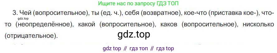 Русский язык, 6 класс Учебник, авторы: Быстрова Елена Александровна, Кибирёва Людмила Валентиновна, Гостева Юлия Николаевна, Антонова Евгения Станиславовна, издательство Русское слово, Москва, 2022, голубого цвета, Часть 2, страница 53, номер 3, Решение 1