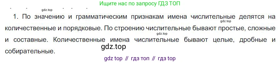 Русский язык, 6 класс Учебник, авторы: Быстрова Елена Александровна, Кибирёва Людмила Валентиновна, Гостева Юлия Николаевна, Антонова Евгения Станиславовна, издательство Русское слово, Москва, 2022, голубого цвета, Часть 2, страница 68, номер 1, Решение 1