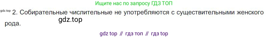 Русский язык, 6 класс Учебник, авторы: Быстрова Елена Александровна, Кибирёва Людмила Валентиновна, Гостева Юлия Николаевна, Антонова Евгения Станиславовна, издательство Русское слово, Москва, 2022, голубого цвета, Часть 2, страница 68, номер 2, Решение 1
