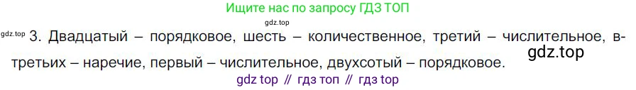 Русский язык, 6 класс Учебник, авторы: Быстрова Елена Александровна, Кибирёва Людмила Валентиновна, Гостева Юлия Николаевна, Антонова Евгения Станиславовна, издательство Русское слово, Москва, 2022, голубого цвета, Часть 2, страница 69, номер 3, Решение 1