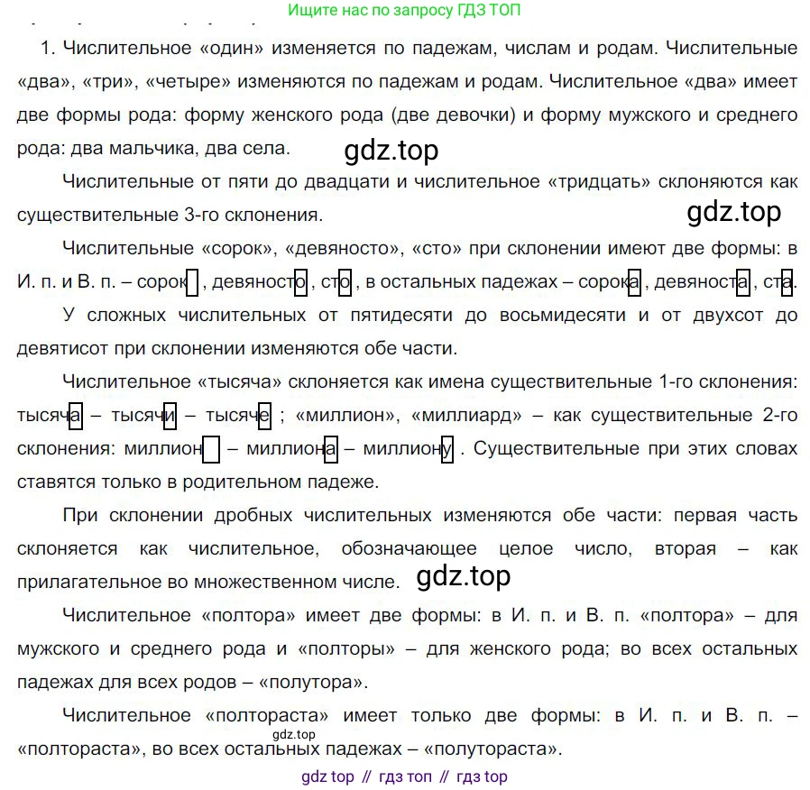 Русский язык, 6 класс Учебник, авторы: Быстрова Елена Александровна, Кибирёва Людмила Валентиновна, Гостева Юлия Николаевна, Антонова Евгения Станиславовна, издательство Русское слово, Москва, 2022, голубого цвета, Часть 2, страница 86, номер 1, Решение 1
