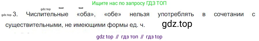 Русский язык, 6 класс Учебник, авторы: Быстрова Елена Александровна, Кибирёва Людмила Валентиновна, Гостева Юлия Николаевна, Антонова Евгения Станиславовна, издательство Русское слово, Москва, 2022, голубого цвета, Часть 2, страница 86, номер 3, Решение 1