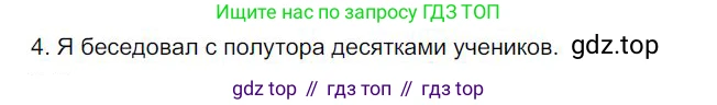 Русский язык, 6 класс Учебник, авторы: Быстрова Елена Александровна, Кибирёва Людмила Валентиновна, Гостева Юлия Николаевна, Антонова Евгения Станиславовна, издательство Русское слово, Москва, 2022, голубого цвета, Часть 2, страница 86, номер 4, Решение 1