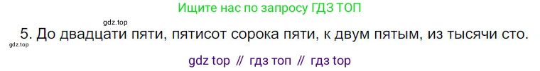 Русский язык, 6 класс Учебник, авторы: Быстрова Елена Александровна, Кибирёва Людмила Валентиновна, Гостева Юлия Николаевна, Антонова Евгения Станиславовна, издательство Русское слово, Москва, 2022, голубого цвета, Часть 2, страница 86, номер 5, Решение 1