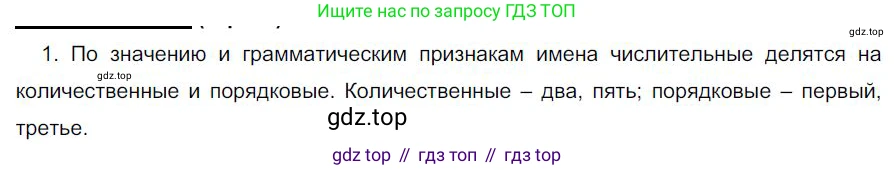 Русский язык, 6 класс Учебник, авторы: Быстрова Елена Александровна, Кибирёва Людмила Валентиновна, Гостева Юлия Николаевна, Антонова Евгения Станиславовна, издательство Русское слово, Москва, 2022, голубого цвета, Часть 2, страница 99, номер 1, Решение 1