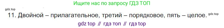 Русский язык, 6 класс Учебник, авторы: Быстрова Елена Александровна, Кибирёва Людмила Валентиновна, Гостева Юлия Николаевна, Антонова Евгения Станиславовна, издательство Русское слово, Москва, 2022, голубого цвета, Часть 2, страница 100, номер 11, Решение 1