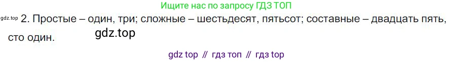Русский язык, 6 класс Учебник, авторы: Быстрова Елена Александровна, Кибирёва Людмила Валентиновна, Гостева Юлия Николаевна, Антонова Евгения Станиславовна, издательство Русское слово, Москва, 2022, голубого цвета, Часть 2, страница 99, номер 2, Решение 1