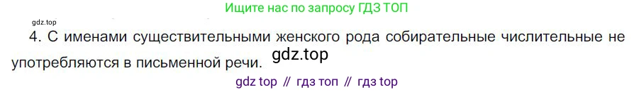 Русский язык, 6 класс Учебник, авторы: Быстрова Елена Александровна, Кибирёва Людмила Валентиновна, Гостева Юлия Николаевна, Антонова Евгения Станиславовна, издательство Русское слово, Москва, 2022, голубого цвета, Часть 2, страница 99, номер 4, Решение 1