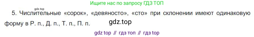 Русский язык, 6 класс Учебник, авторы: Быстрова Елена Александровна, Кибирёва Людмила Валентиновна, Гостева Юлия Николаевна, Антонова Евгения Станиславовна, издательство Русское слово, Москва, 2022, голубого цвета, Часть 2, страница 99, номер 5, Решение 1