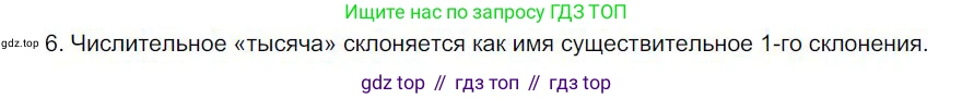 Русский язык, 6 класс Учебник, авторы: Быстрова Елена Александровна, Кибирёва Людмила Валентиновна, Гостева Юлия Николаевна, Антонова Евгения Станиславовна, издательство Русское слово, Москва, 2022, голубого цвета, Часть 2, страница 99, номер 6, Решение 1