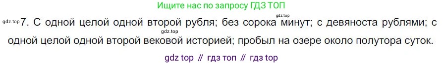 Русский язык, 6 класс Учебник, авторы: Быстрова Елена Александровна, Кибирёва Людмила Валентиновна, Гостева Юлия Николаевна, Антонова Евгения Станиславовна, издательство Русское слово, Москва, 2022, голубого цвета, Часть 2, страница 100, номер 7, Решение 1
