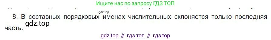 Русский язык, 6 класс Учебник, авторы: Быстрова Елена Александровна, Кибирёва Людмила Валентиновна, Гостева Юлия Николаевна, Антонова Евгения Станиславовна, издательство Русское слово, Москва, 2022, голубого цвета, Часть 2, страница 100, номер 8, Решение 1