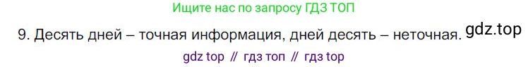 Русский язык, 6 класс Учебник, авторы: Быстрова Елена Александровна, Кибирёва Людмила Валентиновна, Гостева Юлия Николаевна, Антонова Евгения Станиславовна, издательство Русское слово, Москва, 2022, голубого цвета, Часть 2, страница 100, номер 9, Решение 1