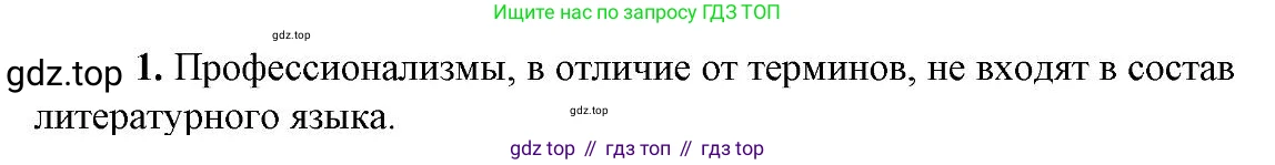 Русский язык, 6 класс Учебник, авторы: Быстрова Елена Александровна, Кибирёва Людмила Валентиновна, Гостева Юлия Николаевна, Антонова Евгения Станиславовна, издательство Русское слово, Москва, 2022, голубого цвета, Часть 1, страница 106, номер 1, Решение 2