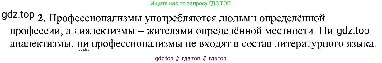 Русский язык, 6 класс Учебник, авторы: Быстрова Елена Александровна, Кибирёва Людмила Валентиновна, Гостева Юлия Николаевна, Антонова Евгения Станиславовна, издательство Русское слово, Москва, 2022, голубого цвета, Часть 1, страница 106, номер 2, Решение 2