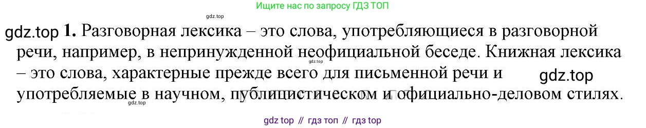 Русский язык, 6 класс Учебник, авторы: Быстрова Елена Александровна, Кибирёва Людмила Валентиновна, Гостева Юлия Николаевна, Антонова Евгения Станиславовна, издательство Русское слово, Москва, 2022, голубого цвета, Часть 1, страница 112, номер 1, Решение 2
