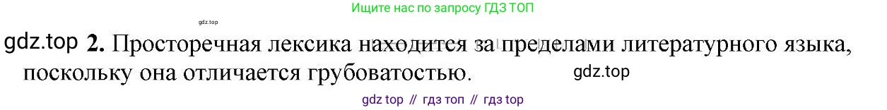 Русский язык, 6 класс Учебник, авторы: Быстрова Елена Александровна, Кибирёва Людмила Валентиновна, Гостева Юлия Николаевна, Антонова Евгения Станиславовна, издательство Русское слово, Москва, 2022, голубого цвета, Часть 1, страница 112, номер 2, Решение 2