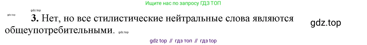 Русский язык, 6 класс Учебник, авторы: Быстрова Елена Александровна, Кибирёва Людмила Валентиновна, Гостева Юлия Николаевна, Антонова Евгения Станиславовна, издательство Русское слово, Москва, 2022, голубого цвета, Часть 1, страница 112, номер 3, Решение 2