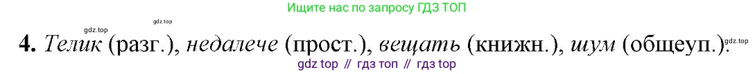 Русский язык, 6 класс Учебник, авторы: Быстрова Елена Александровна, Кибирёва Людмила Валентиновна, Гостева Юлия Николаевна, Антонова Евгения Станиславовна, издательство Русское слово, Москва, 2022, голубого цвета, Часть 1, страница 112, номер 4, Решение 2