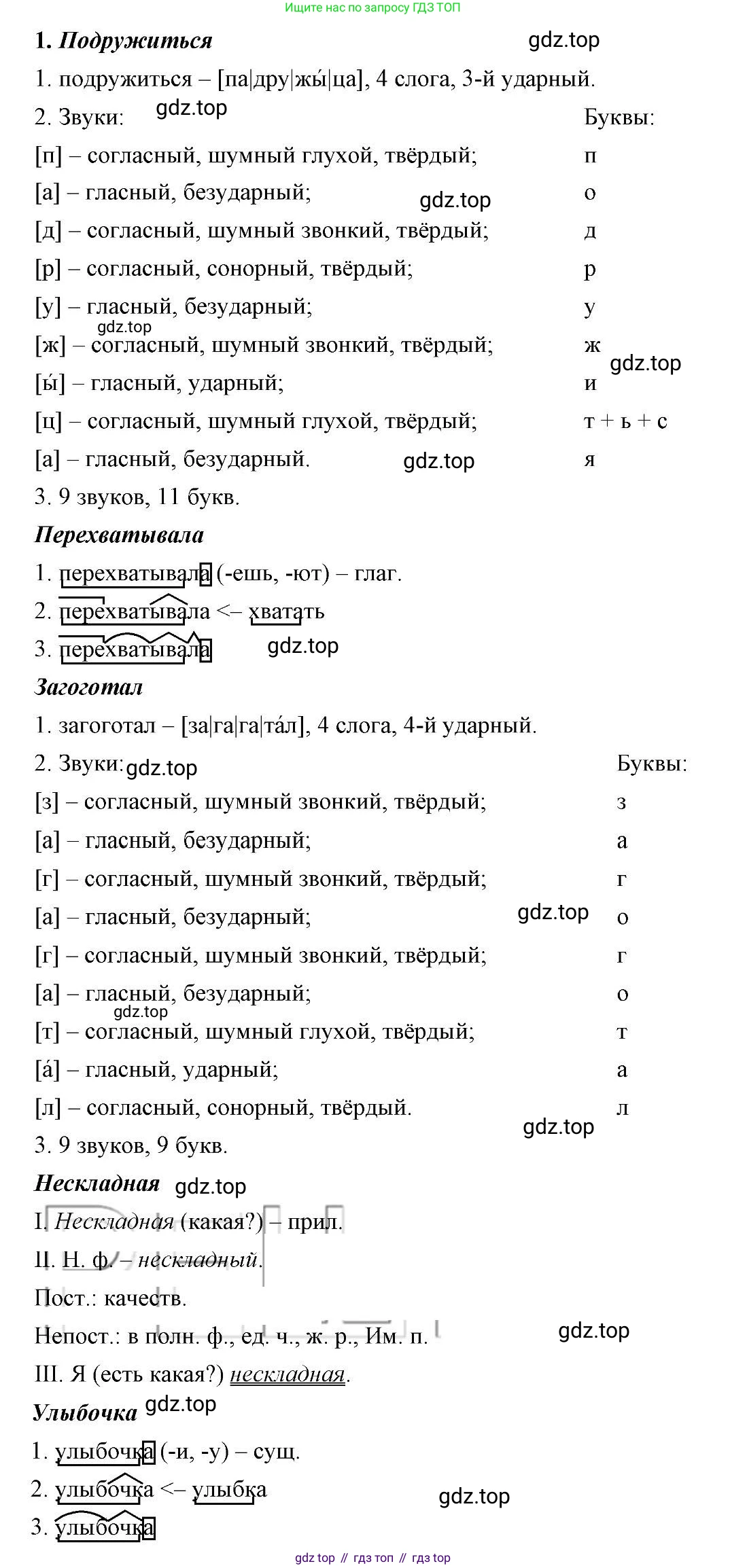 Русский язык, 6 класс Учебник, авторы: Быстрова Елена Александровна, Кибирёва Людмила Валентиновна, Гостева Юлия Николаевна, Антонова Евгения Станиславовна, издательство Русское слово, Москва, 2022, голубого цвета, Часть 1, страница 113, номер 1, Решение 2