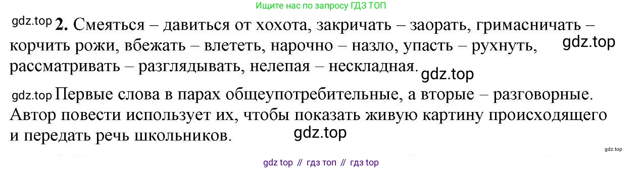 Русский язык, 6 класс Учебник, авторы: Быстрова Елена Александровна, Кибирёва Людмила Валентиновна, Гостева Юлия Николаевна, Антонова Евгения Станиславовна, издательство Русское слово, Москва, 2022, голубого цвета, Часть 1, страница 114, номер 2, Решение 2