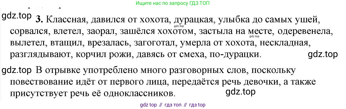 Русский язык, 6 класс Учебник, авторы: Быстрова Елена Александровна, Кибирёва Людмила Валентиновна, Гостева Юлия Николаевна, Антонова Евгения Станиславовна, издательство Русское слово, Москва, 2022, голубого цвета, Часть 1, страница 114, номер 3, Решение 2