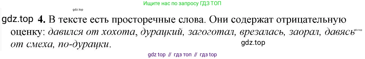 Русский язык, 6 класс Учебник, авторы: Быстрова Елена Александровна, Кибирёва Людмила Валентиновна, Гостева Юлия Николаевна, Антонова Евгения Станиславовна, издательство Русское слово, Москва, 2022, голубого цвета, Часть 1, страница 114, номер 4, Решение 2