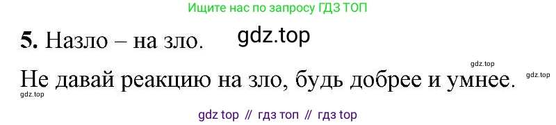 Русский язык, 6 класс Учебник, авторы: Быстрова Елена Александровна, Кибирёва Людмила Валентиновна, Гостева Юлия Николаевна, Антонова Евгения Станиславовна, издательство Русское слово, Москва, 2022, голубого цвета, Часть 1, страница 114, номер 5, Решение 2