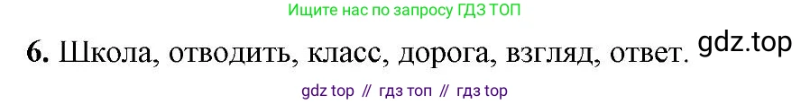 Русский язык, 6 класс Учебник, авторы: Быстрова Елена Александровна, Кибирёва Людмила Валентиновна, Гостева Юлия Николаевна, Антонова Евгения Станиславовна, издательство Русское слово, Москва, 2022, голубого цвета, Часть 1, страница 114, номер 6, Решение 2