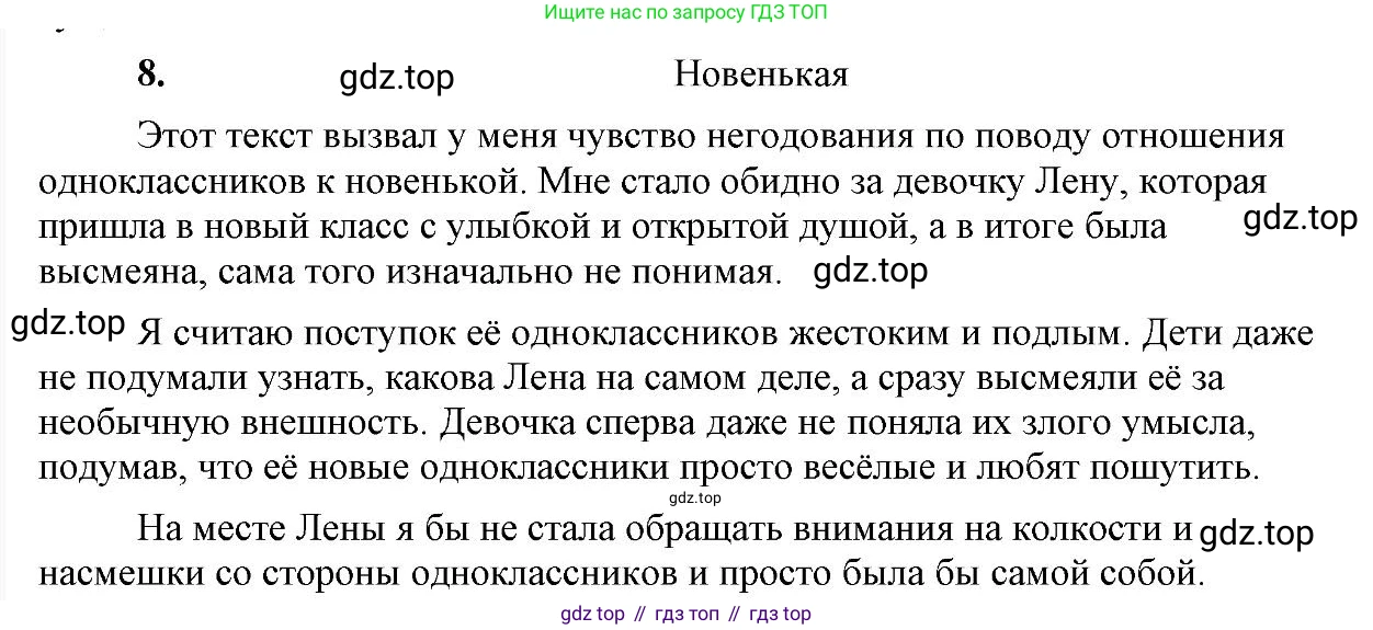 Русский язык, 6 класс Учебник, авторы: Быстрова Елена Александровна, Кибирёва Людмила Валентиновна, Гостева Юлия Николаевна, Антонова Евгения Станиславовна, издательство Русское слово, Москва, 2022, голубого цвета, Часть 1, страница 114, номер 8, Решение 2