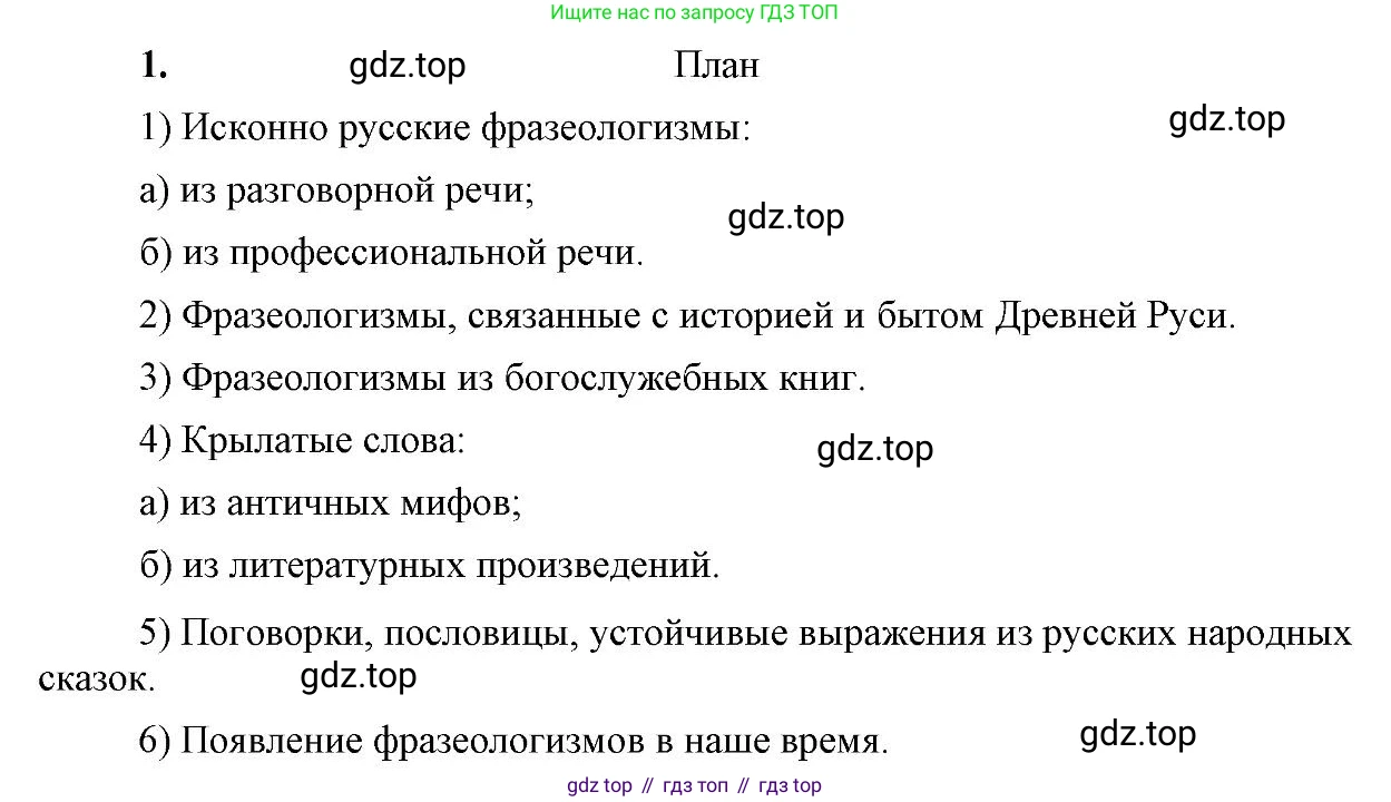 Русский язык, 6 класс Учебник, авторы: Быстрова Елена Александровна, Кибирёва Людмила Валентиновна, Гостева Юлия Николаевна, Антонова Евгения Станиславовна, издательство Русское слово, Москва, 2022, голубого цвета, Часть 1, страница 130, номер 1, Решение 2
