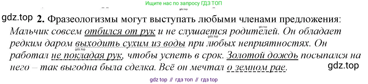 Русский язык, 6 класс Учебник, авторы: Быстрова Елена Александровна, Кибирёва Людмила Валентиновна, Гостева Юлия Николаевна, Антонова Евгения Станиславовна, издательство Русское слово, Москва, 2022, голубого цвета, Часть 1, страница 130, номер 2, Решение 2