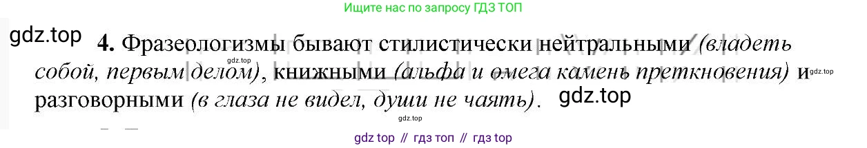 Русский язык, 6 класс Учебник, авторы: Быстрова Елена Александровна, Кибирёва Людмила Валентиновна, Гостева Юлия Николаевна, Антонова Евгения Станиславовна, издательство Русское слово, Москва, 2022, голубого цвета, Часть 1, страница 130, номер 4, Решение 2