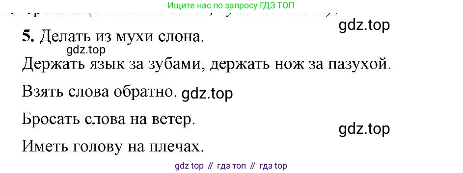 Русский язык, 6 класс Учебник, авторы: Быстрова Елена Александровна, Кибирёва Людмила Валентиновна, Гостева Юлия Николаевна, Антонова Евгения Станиславовна, издательство Русское слово, Москва, 2022, голубого цвета, Часть 1, страница 130, номер 5, Решение 2