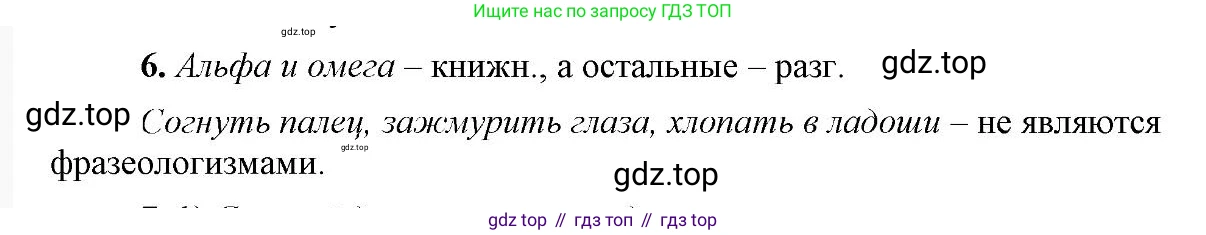 Русский язык, 6 класс Учебник, авторы: Быстрова Елена Александровна, Кибирёва Людмила Валентиновна, Гостева Юлия Николаевна, Антонова Евгения Станиславовна, издательство Русское слово, Москва, 2022, голубого цвета, Часть 1, страница 131, номер 6, Решение 2
