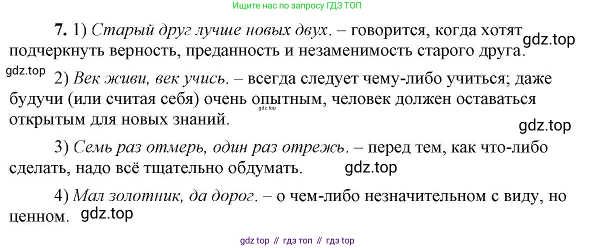 Русский язык, 6 класс Учебник, авторы: Быстрова Елена Александровна, Кибирёва Людмила Валентиновна, Гостева Юлия Николаевна, Антонова Евгения Станиславовна, издательство Русское слово, Москва, 2022, голубого цвета, Часть 1, страница 131, номер 7, Решение 2