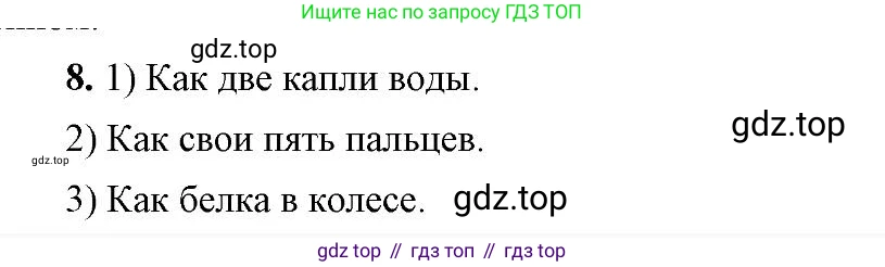 Русский язык, 6 класс Учебник, авторы: Быстрова Елена Александровна, Кибирёва Людмила Валентиновна, Гостева Юлия Николаевна, Антонова Евгения Станиславовна, издательство Русское слово, Москва, 2022, голубого цвета, Часть 1, страница 131, номер 8, Решение 2