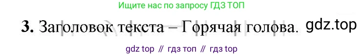 Русский язык, 6 класс Учебник, авторы: Быстрова Елена Александровна, Кибирёва Людмила Валентиновна, Гостева Юлия Николаевна, Антонова Евгения Станиславовна, издательство Русское слово, Москва, 2022, голубого цвета, Часть 1, страница 132, номер 3, Решение 2
