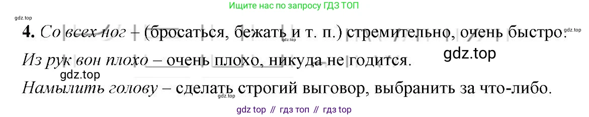 Русский язык, 6 класс Учебник, авторы: Быстрова Елена Александровна, Кибирёва Людмила Валентиновна, Гостева Юлия Николаевна, Антонова Евгения Станиславовна, издательство Русское слово, Москва, 2022, голубого цвета, Часть 1, страница 132, номер 4, Решение 2