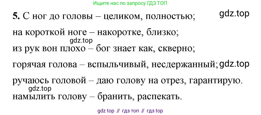 Русский язык, 6 класс Учебник, авторы: Быстрова Елена Александровна, Кибирёва Людмила Валентиновна, Гостева Юлия Николаевна, Антонова Евгения Станиславовна, издательство Русское слово, Москва, 2022, голубого цвета, Часть 1, страница 132, номер 5, Решение 2