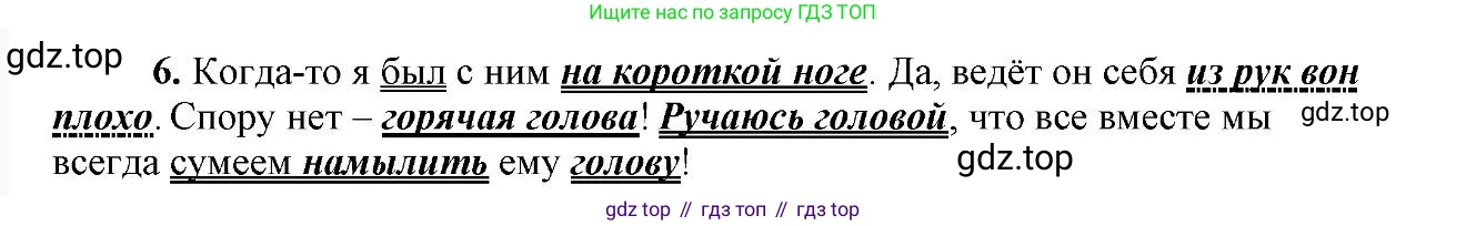 Русский язык, 6 класс Учебник, авторы: Быстрова Елена Александровна, Кибирёва Людмила Валентиновна, Гостева Юлия Николаевна, Антонова Евгения Станиславовна, издательство Русское слово, Москва, 2022, голубого цвета, Часть 1, страница 132, номер 6, Решение 2