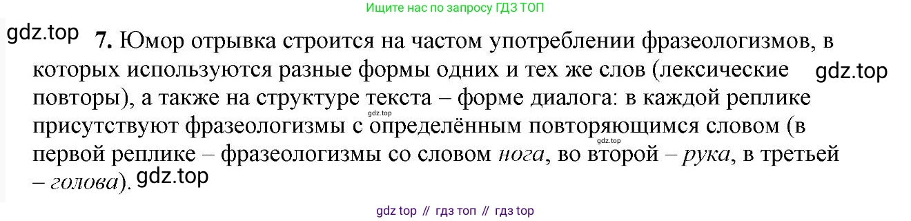 Русский язык, 6 класс Учебник, авторы: Быстрова Елена Александровна, Кибирёва Людмила Валентиновна, Гостева Юлия Николаевна, Антонова Евгения Станиславовна, издательство Русское слово, Москва, 2022, голубого цвета, Часть 1, страница 132, номер 7, Решение 2