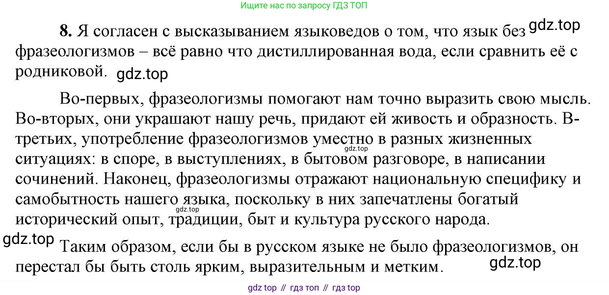 Русский язык, 6 класс Учебник, авторы: Быстрова Елена Александровна, Кибирёва Людмила Валентиновна, Гостева Юлия Николаевна, Антонова Евгения Станиславовна, издательство Русское слово, Москва, 2022, голубого цвета, Часть 1, страница 132, номер 8, Решение 2