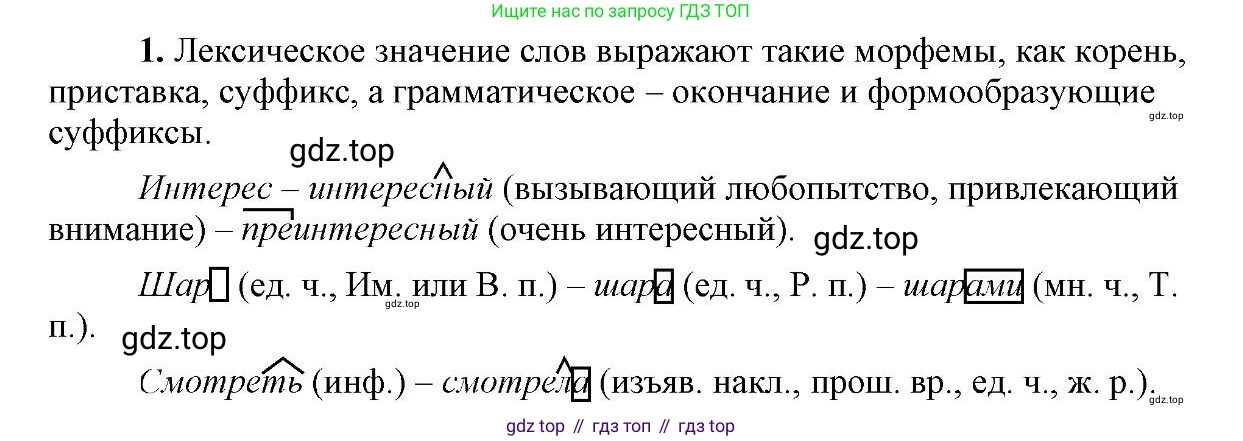 Русский язык, 6 класс Учебник, авторы: Быстрова Елена Александровна, Кибирёва Людмила Валентиновна, Гостева Юлия Николаевна, Антонова Евгения Станиславовна, издательство Русское слово, Москва, 2022, голубого цвета, Часть 1, страница 137, номер 1, Решение 2