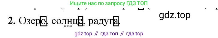 Русский язык, 6 класс Учебник, авторы: Быстрова Елена Александровна, Кибирёва Людмила Валентиновна, Гостева Юлия Николаевна, Антонова Евгения Станиславовна, издательство Русское слово, Москва, 2022, голубого цвета, Часть 1, страница 137, номер 2, Решение 2