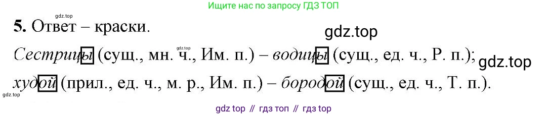 Русский язык, 6 класс Учебник, авторы: Быстрова Елена Александровна, Кибирёва Людмила Валентиновна, Гостева Юлия Николаевна, Антонова Евгения Станиславовна, издательство Русское слово, Москва, 2022, голубого цвета, Часть 1, страница 138, номер 5, Решение 2